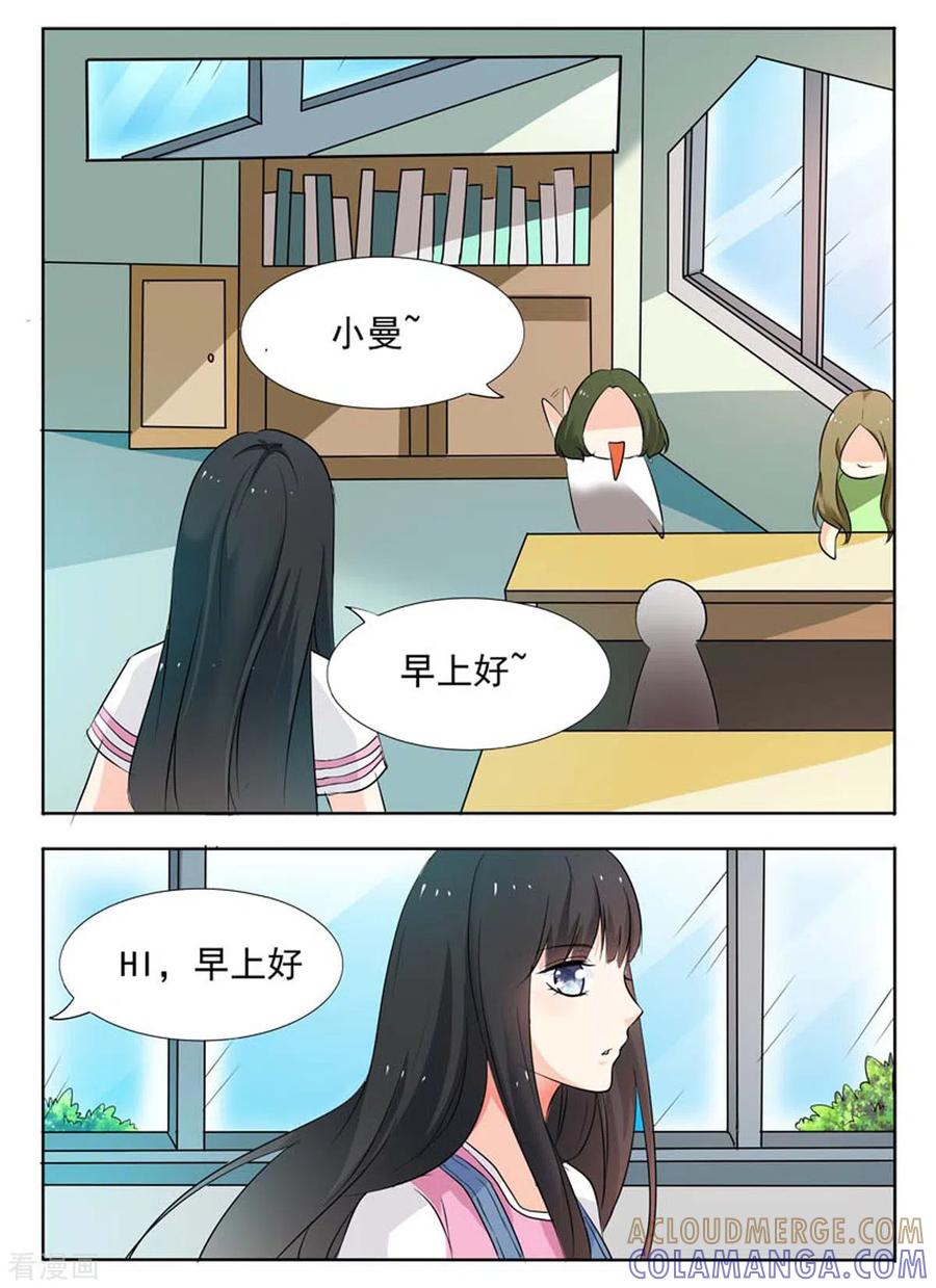 第45话-我不是恶女-左岸卡漫（第2张）