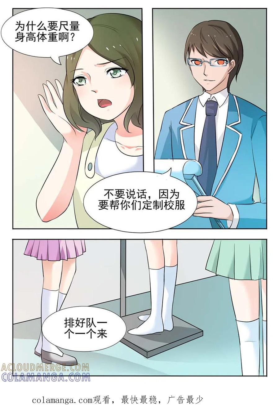 第45话-我不是恶女-左岸卡漫（第5张）