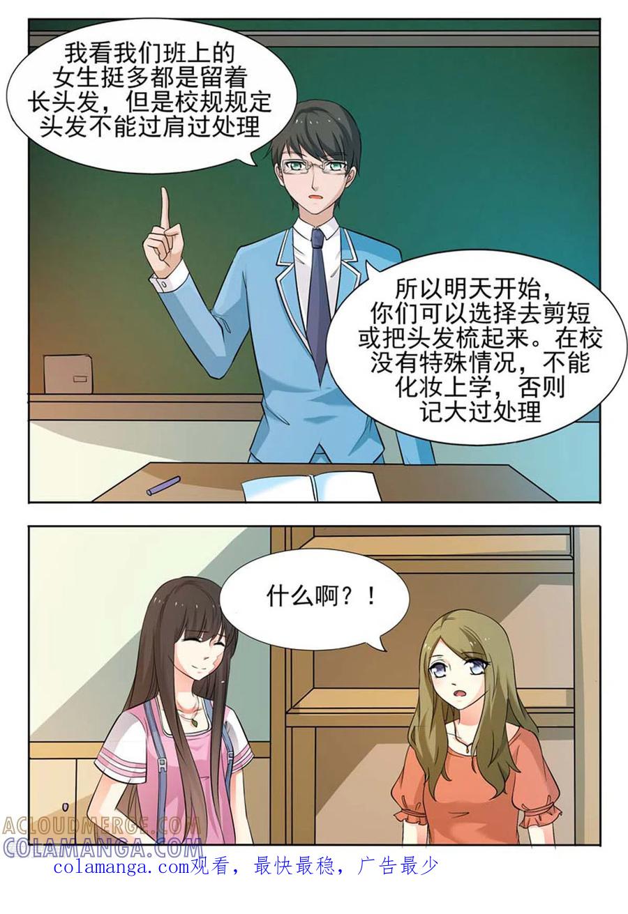 第46话-我不是恶女-左岸卡漫（第5张）