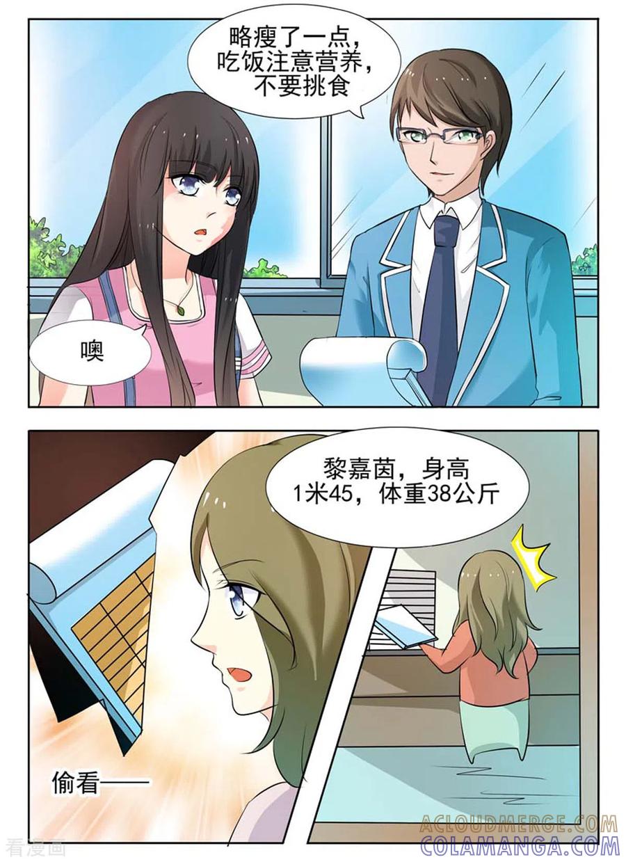 第46话-我不是恶女-左岸卡漫（第2张）