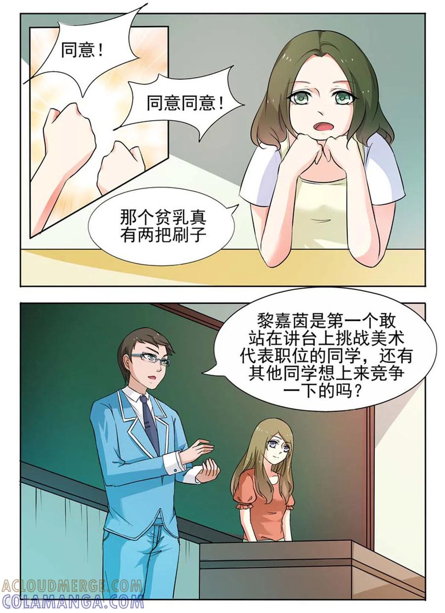 第47话-我不是恶女-左岸卡漫（第4张）