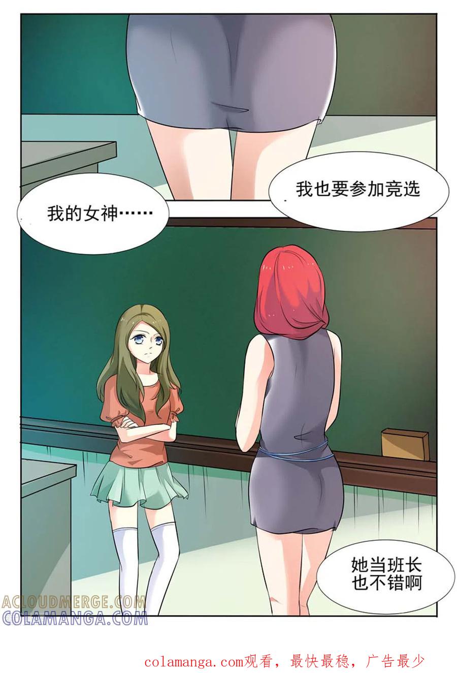 第47话-我不是恶女-左岸卡漫（第5张）