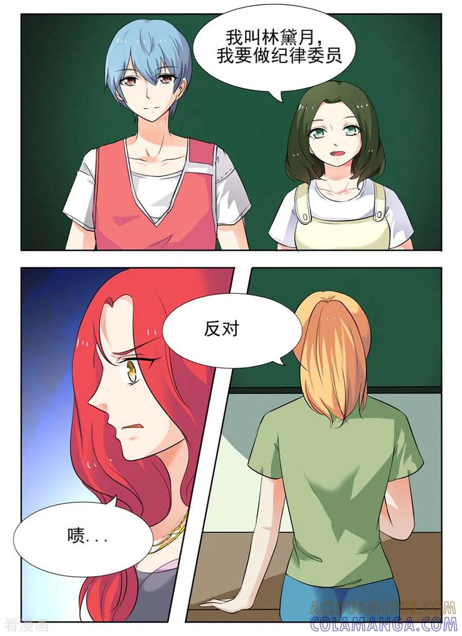 第49话-我不是恶女-左岸卡漫（第2张）