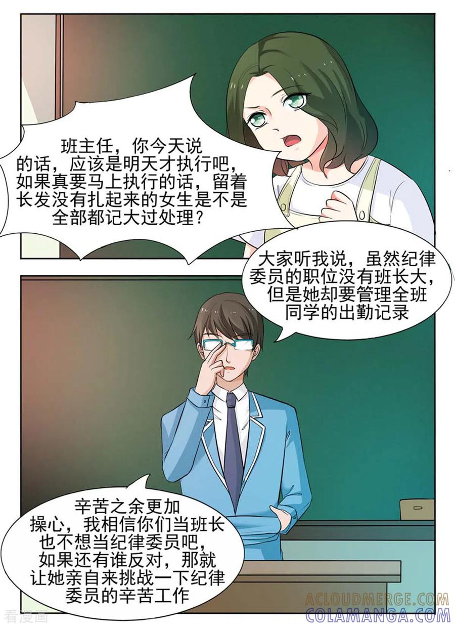 第49话-我不是恶女-左岸卡漫（第4张）