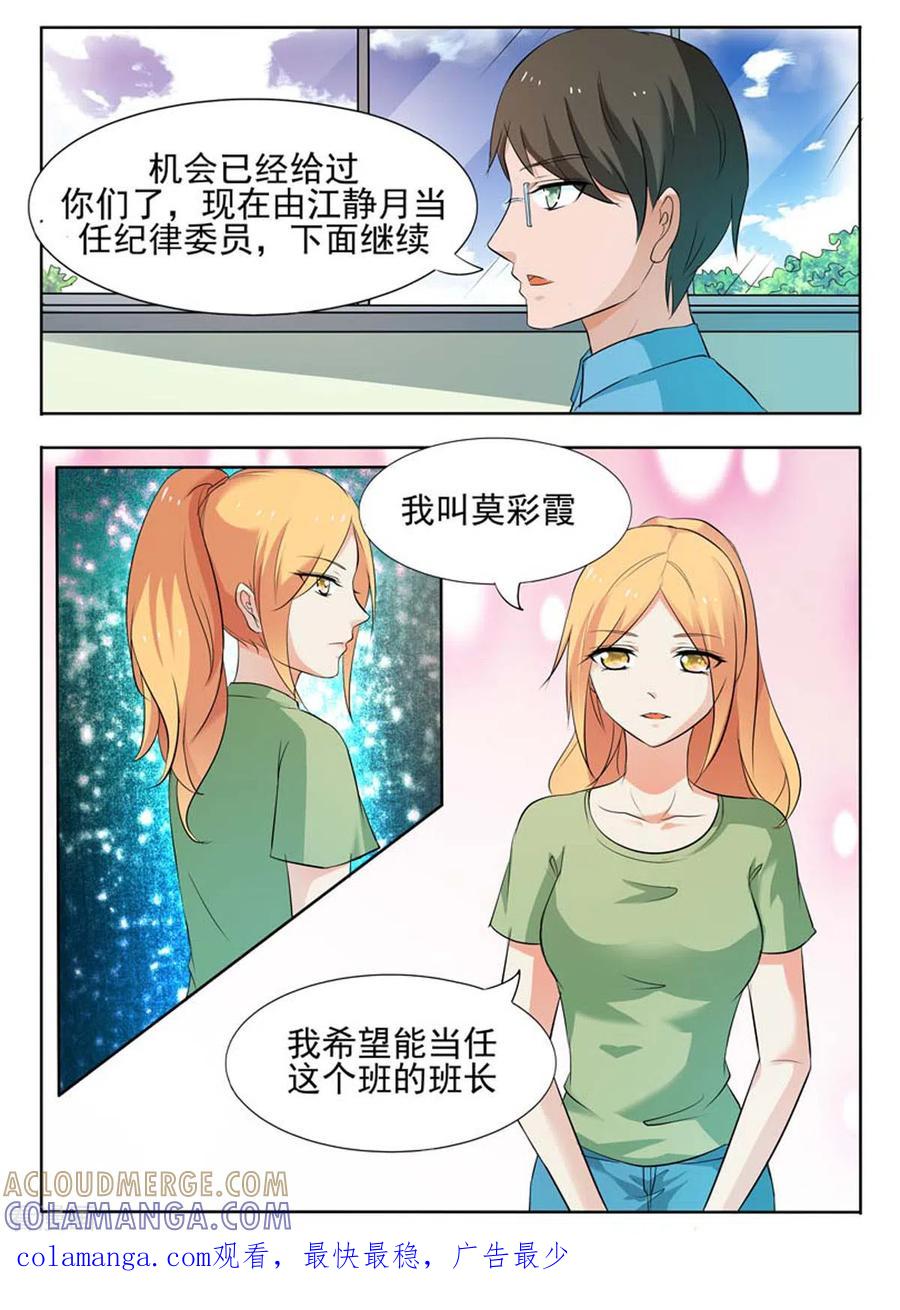 第49话-我不是恶女-左岸卡漫（第5张）