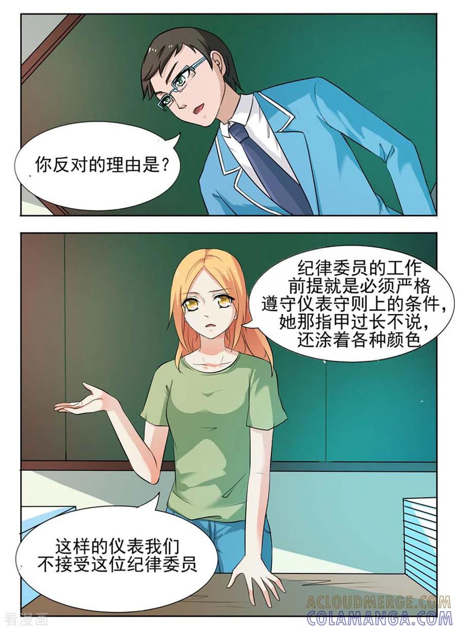 第49话-我不是恶女-左岸卡漫（第3张）