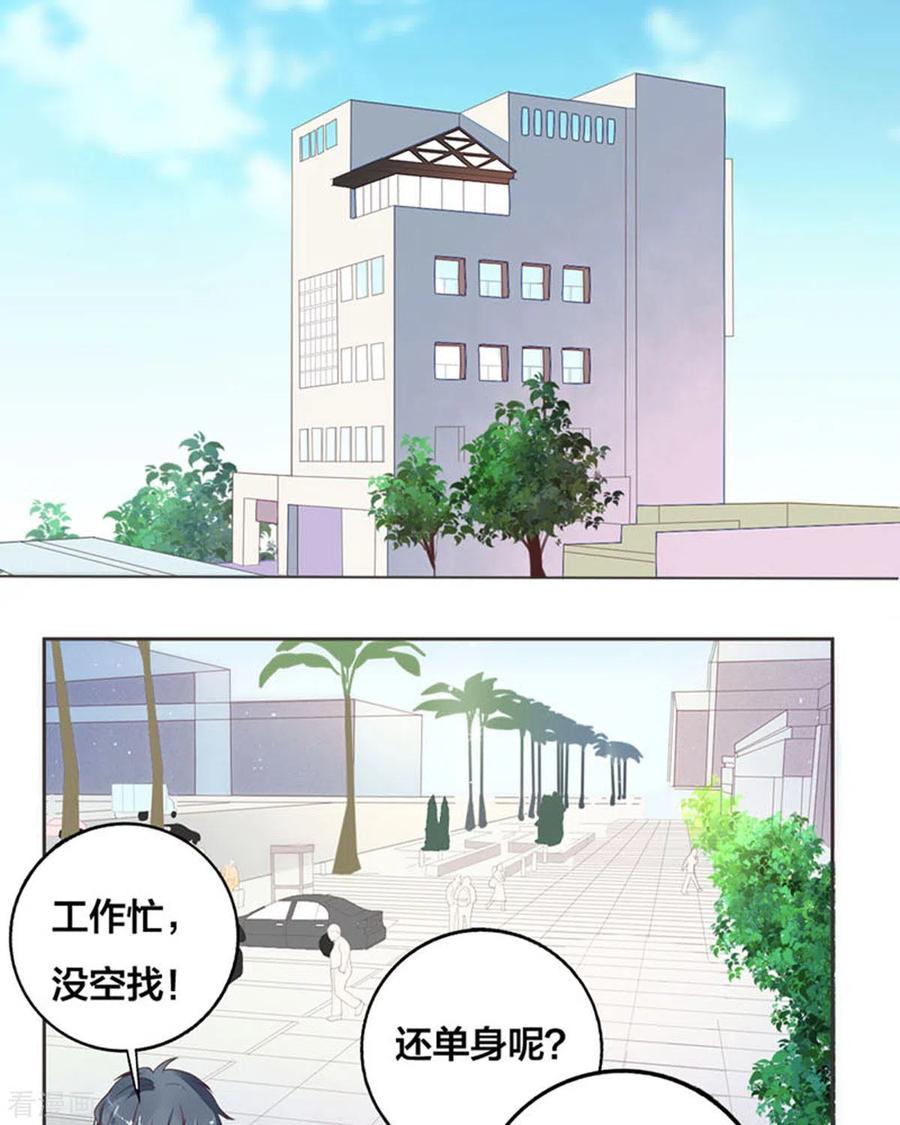 第5话-我成了团宠千金-左岸卡漫（第2张）