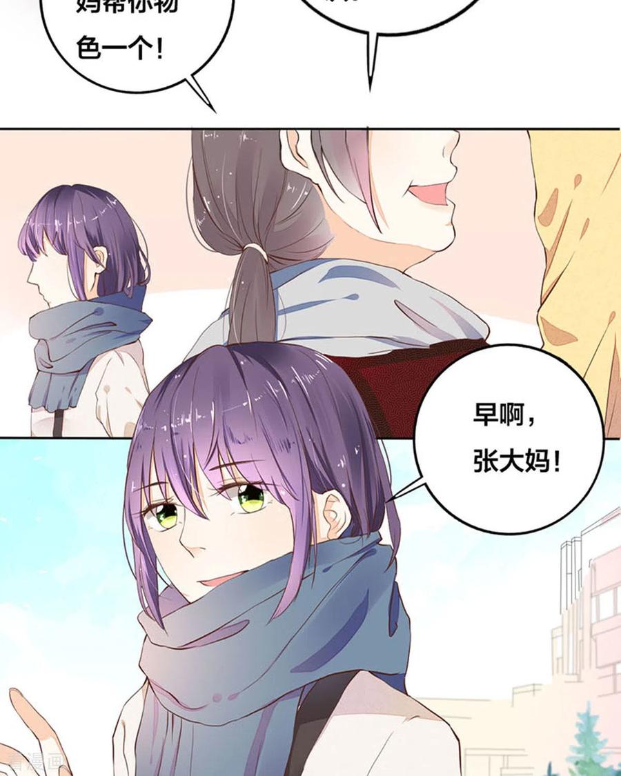 第5话-我成了团宠千金-左岸卡漫（第4张）