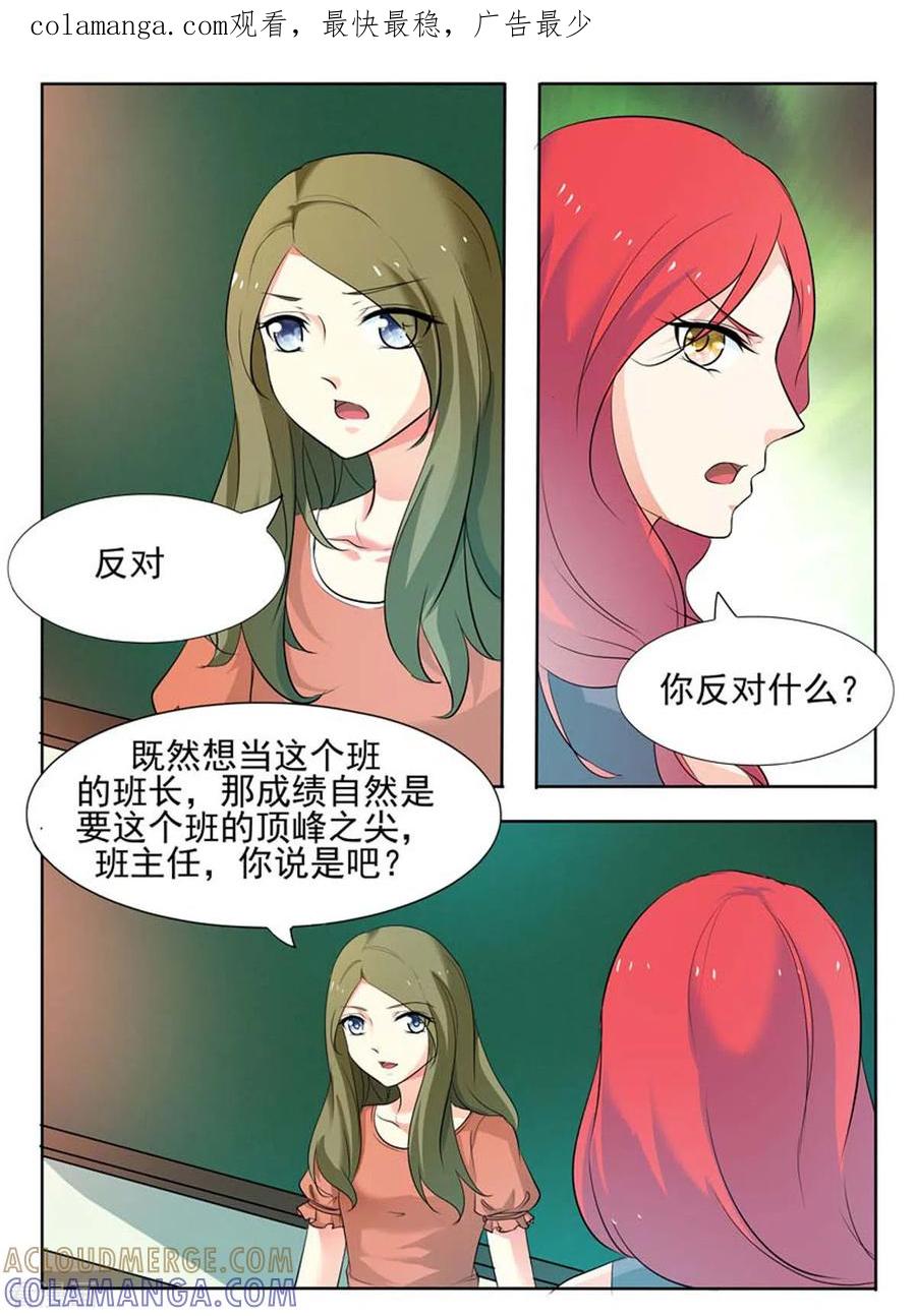 第50话-我不是恶女-左岸卡漫（第1张）