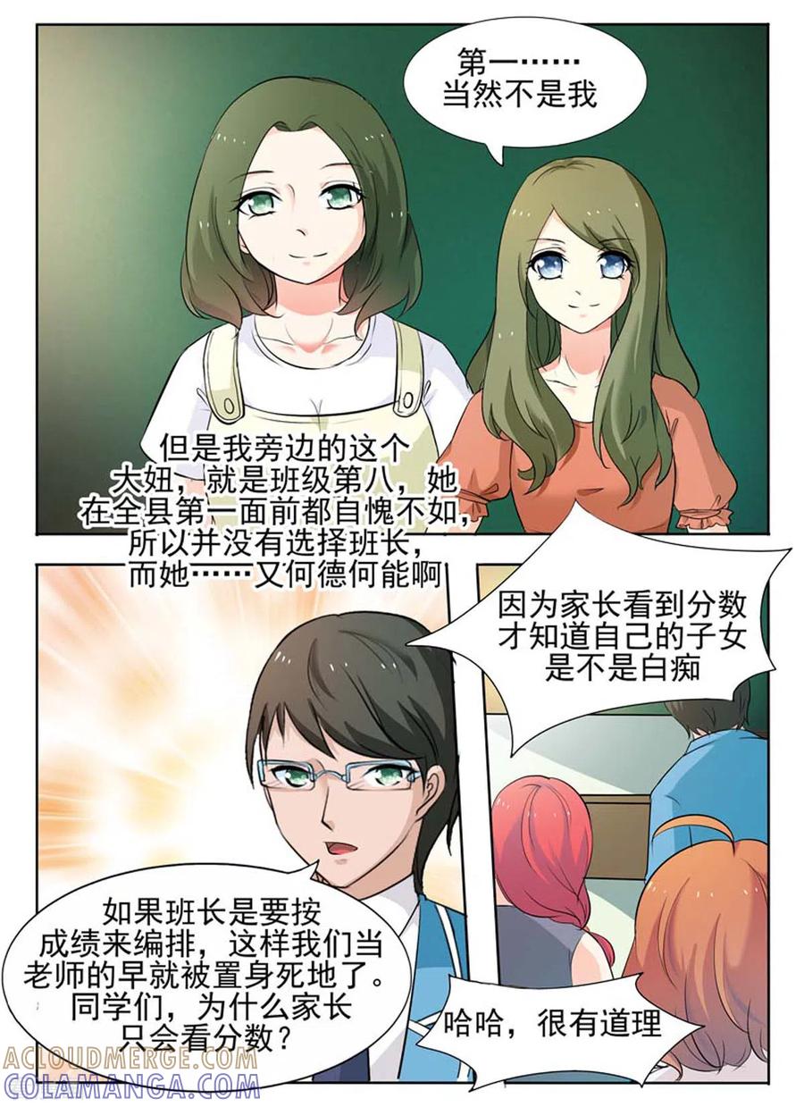 第50话-我不是恶女-左岸卡漫（第3张）
