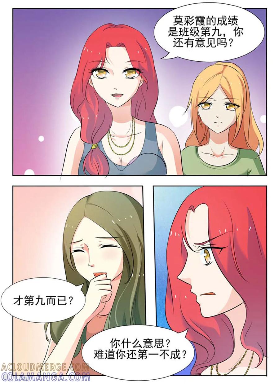 第50话-我不是恶女-左岸卡漫（第2张）