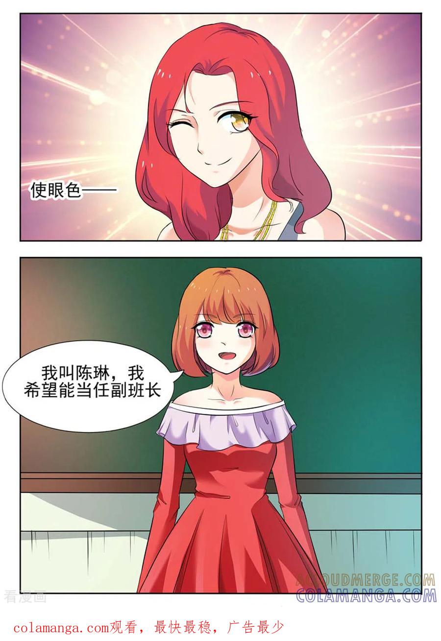 第50话-我不是恶女-左岸卡漫（第5张）