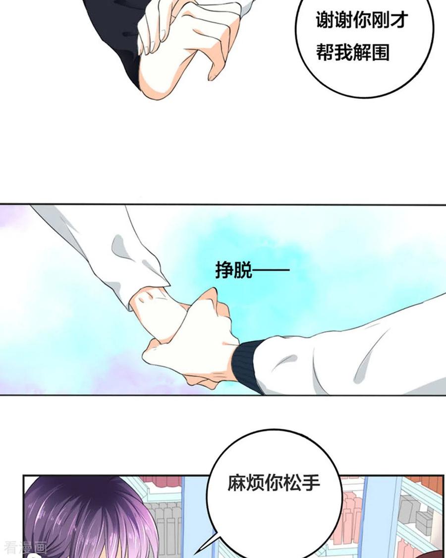 第7话-我成了团宠千金-左岸卡漫（第14张）