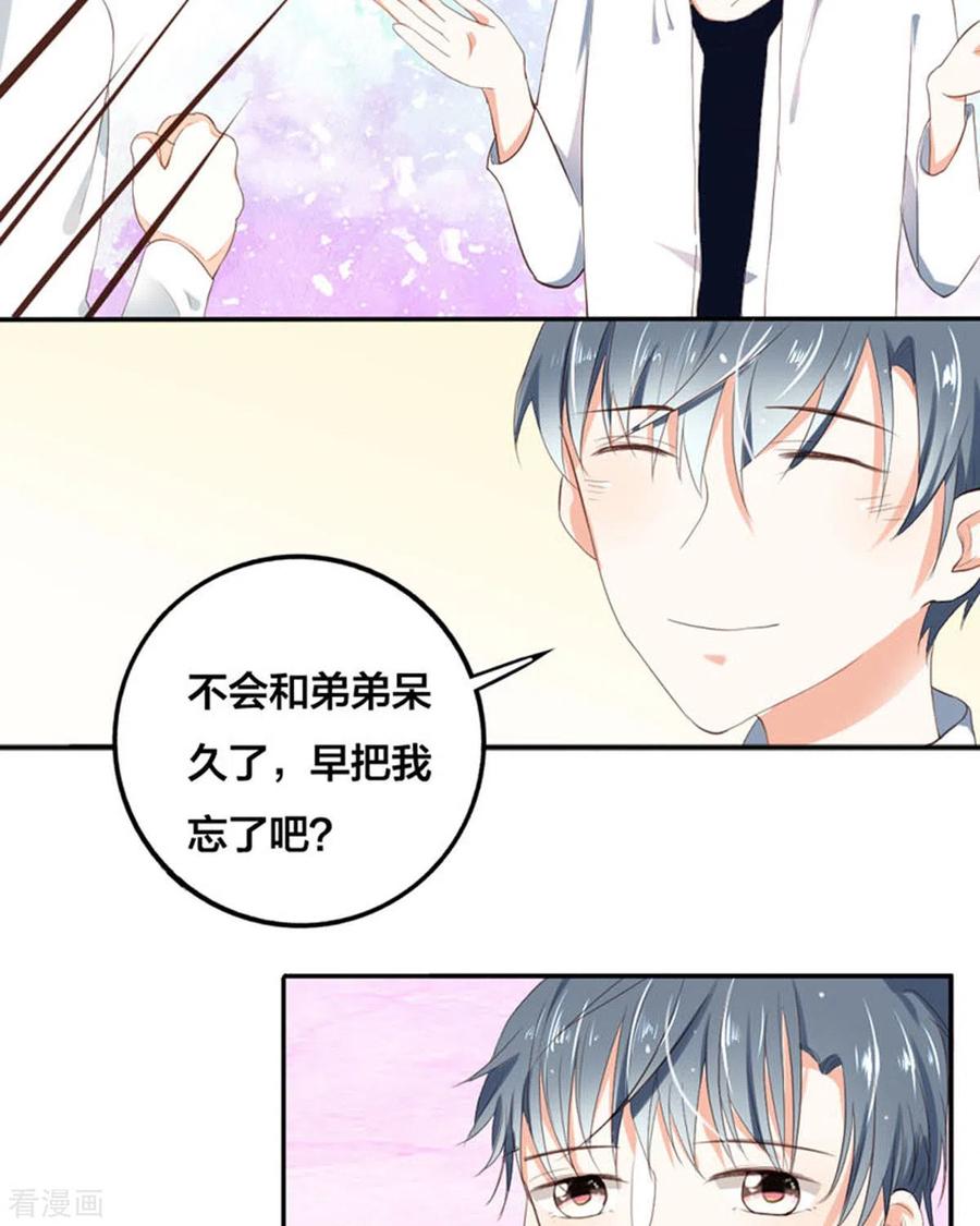 第9话-我成了团宠千金-左岸卡漫（第18张）