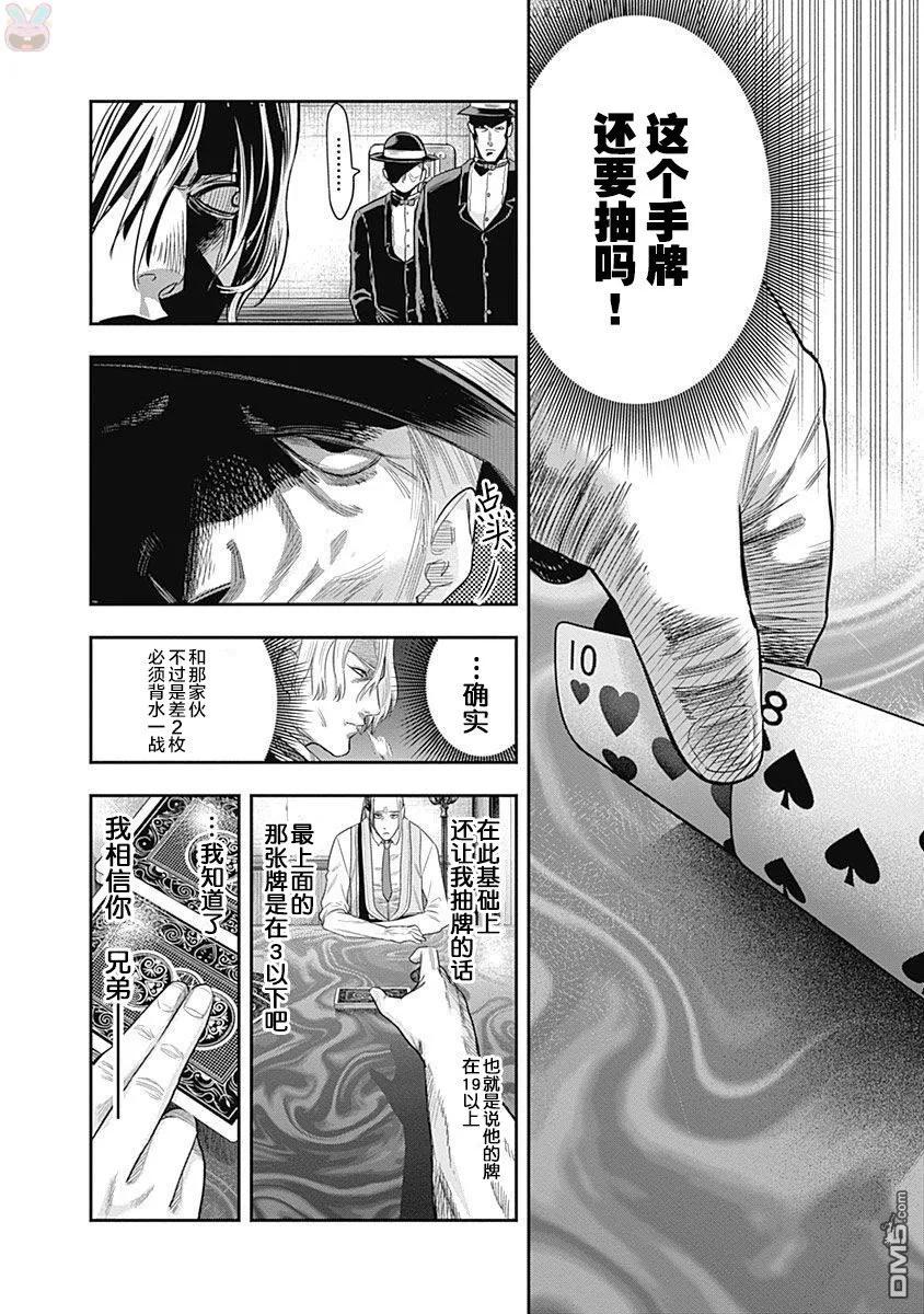 第11话-杀手餐厅-河合孝典 平山梦明（第8张）