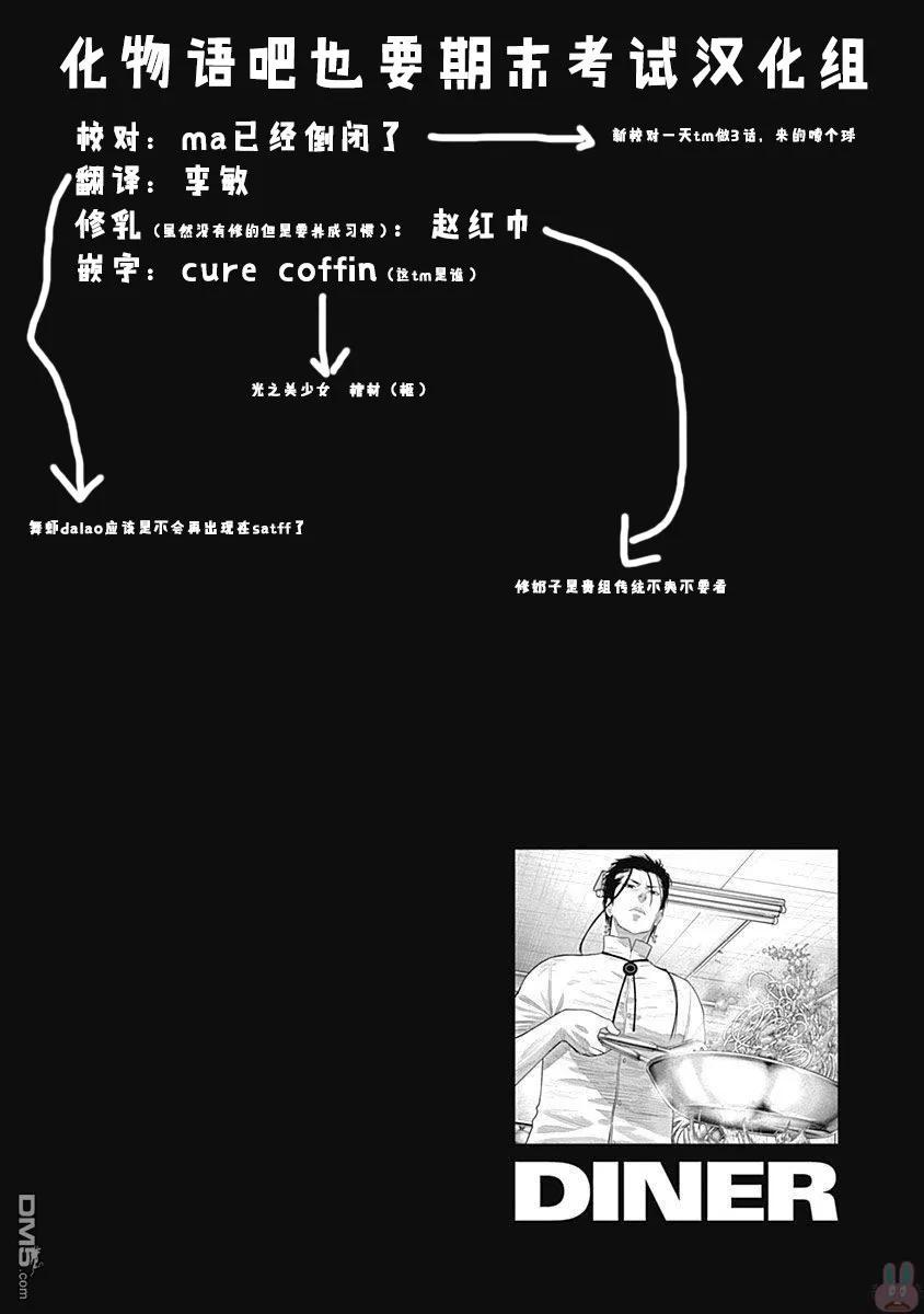 第11话-杀手餐厅-河合孝典 平山梦明（第20张）