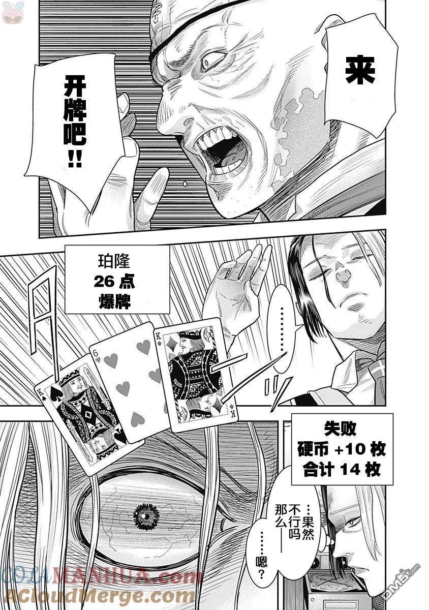 第11话-杀手餐厅-河合孝典 平山梦明（第9张）