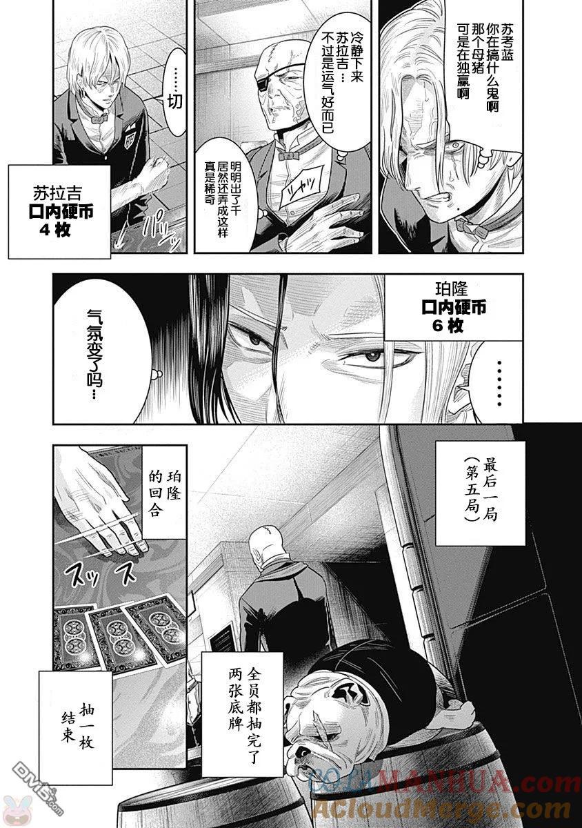 第11话-杀手餐厅-河合孝典 平山梦明（第5张）