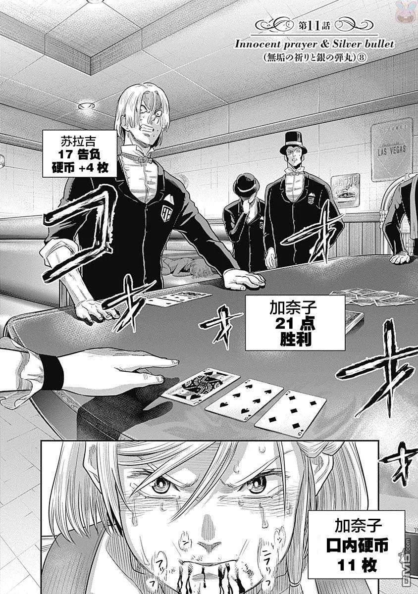 第11话-杀手餐厅-河合孝典 平山梦明（第4张）