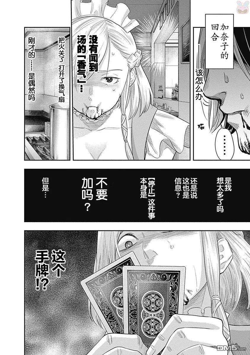 第11话-杀手餐厅-河合孝典 平山梦明（第6张）