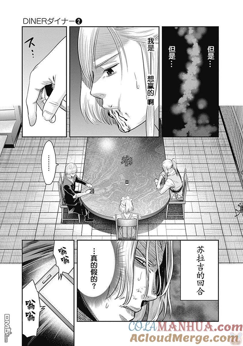 第11话-杀手餐厅-河合孝典 平山梦明（第7张）