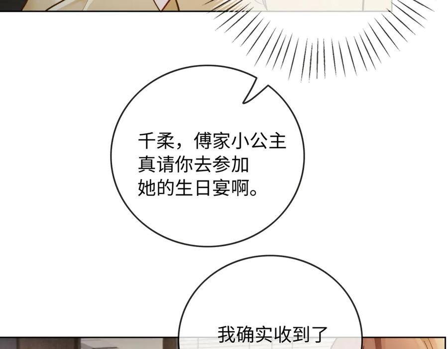 第49话生日宴-千亿总裁独宠替身娇妻-琉璃雪雪（原著）+暴青漫画（第7张）
