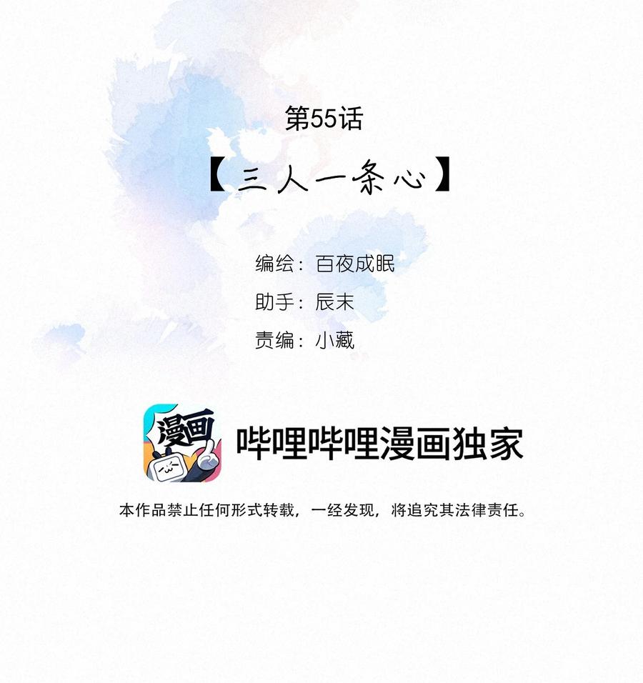 055三人一条心-致特别的你-百夜成眠（第1张）