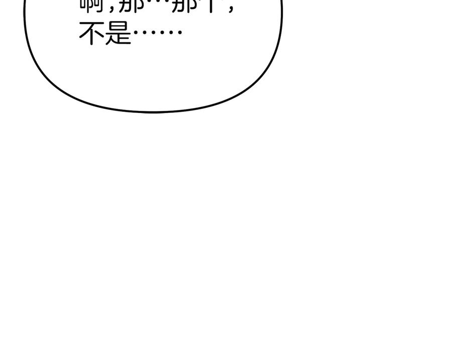 第77话牵着你的手-我在死敌家当团宠-kwvh+Lee Euntak+Lee hyun-sung+Tomato Studio（第32张）