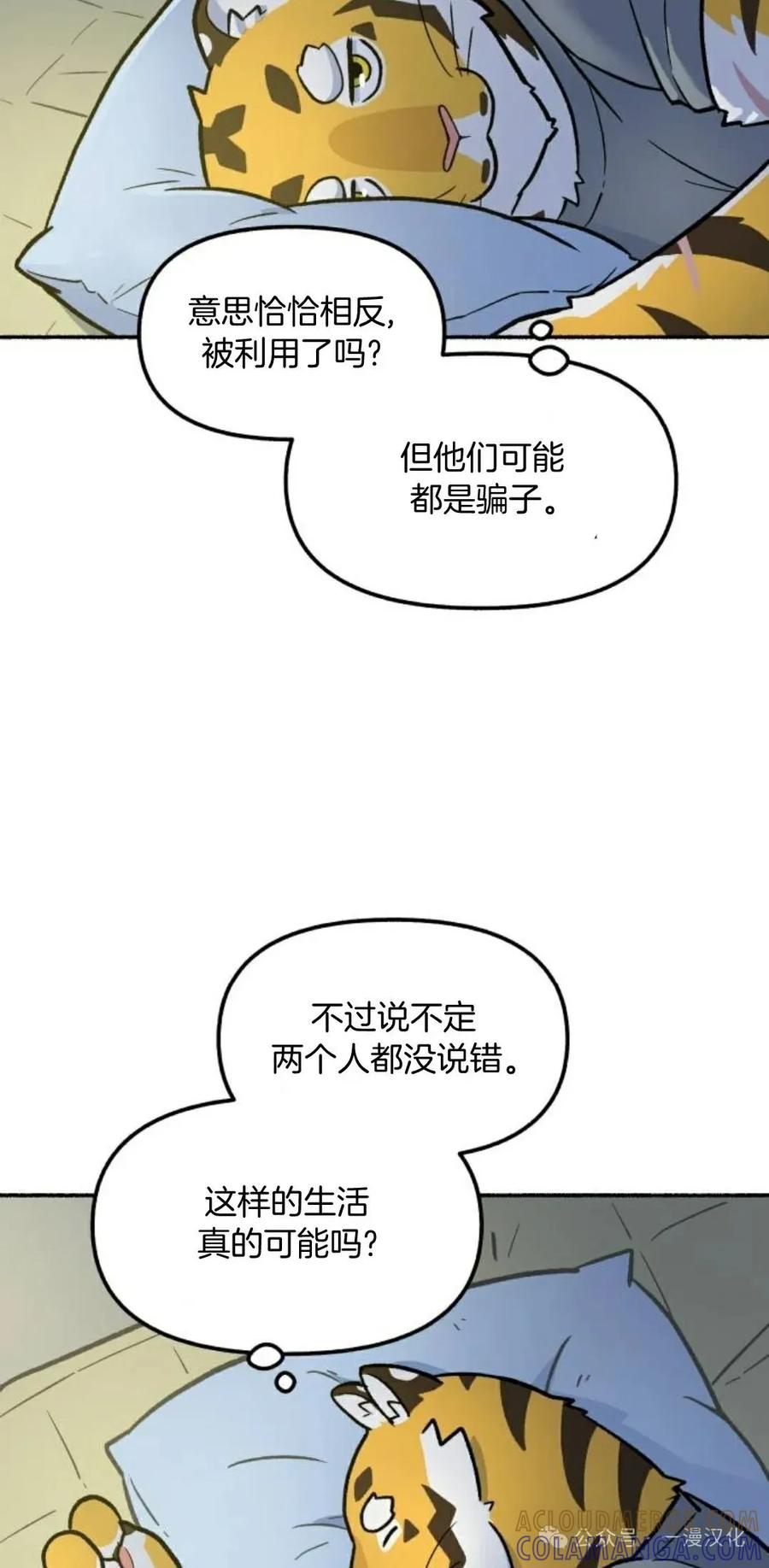 第3话-鱼饼大叔-（第7张）