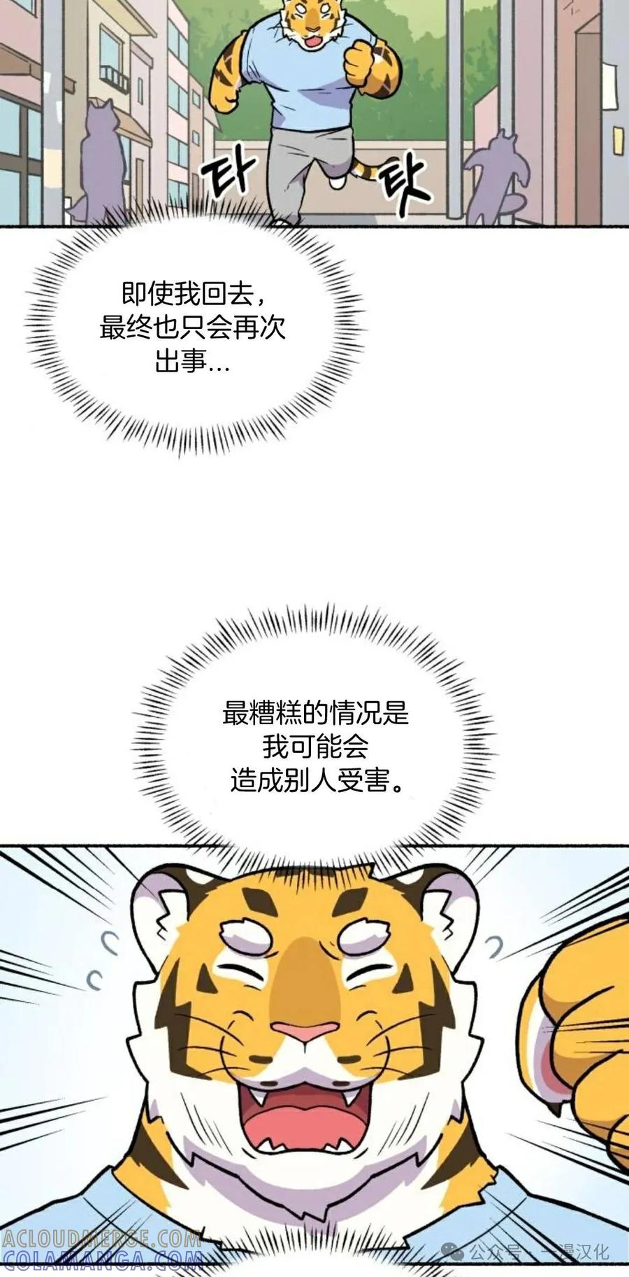 第3话-鱼饼大叔-（第16张）