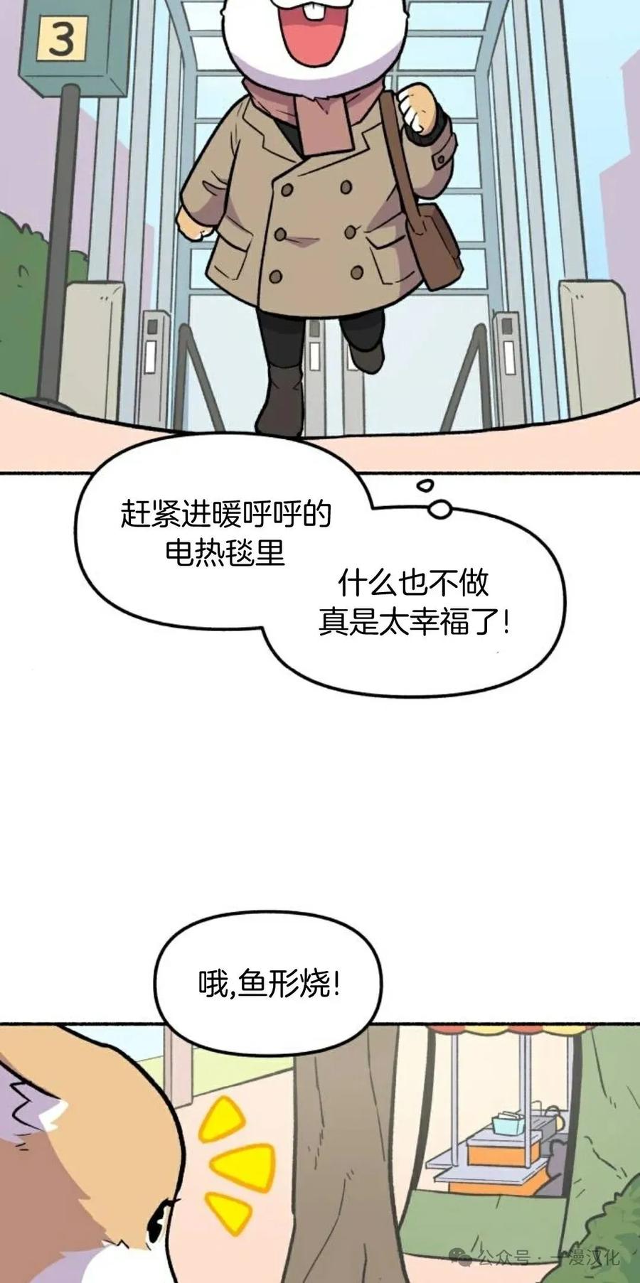 第4话-鱼饼大叔-（第12张）