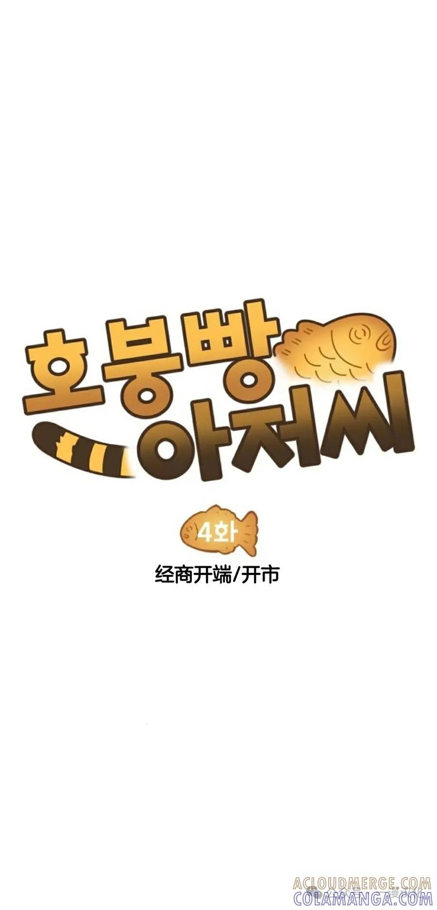 第4话-鱼饼大叔-（第7张）
