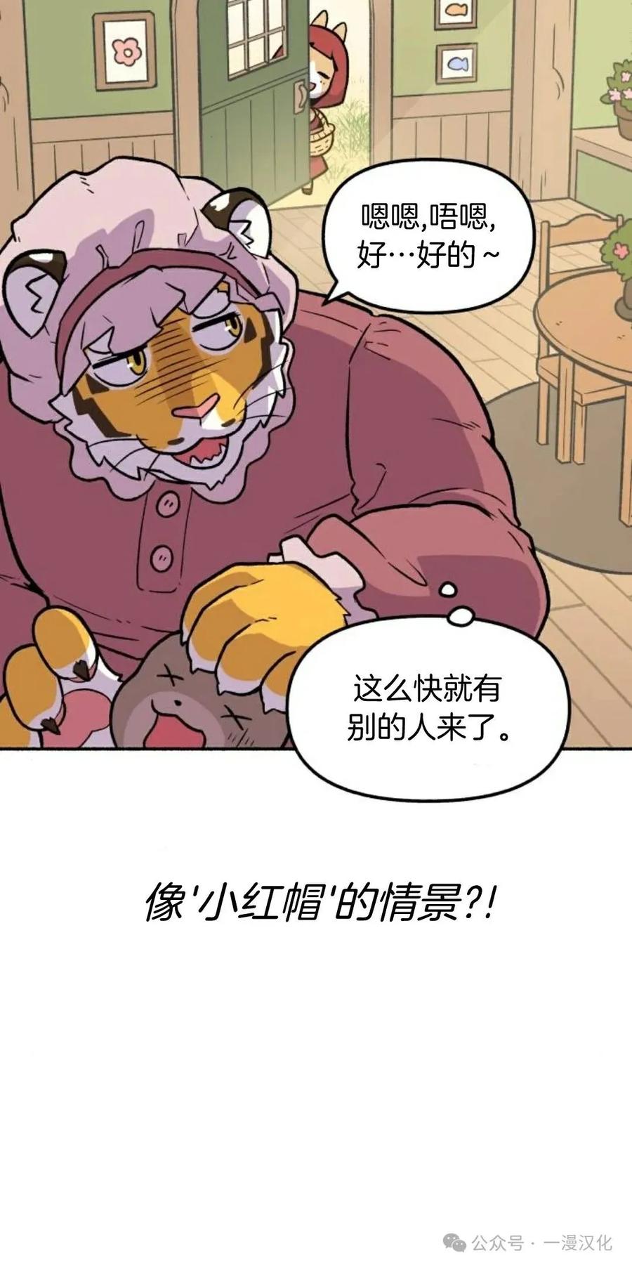 第4话-鱼饼大叔-（第20张）