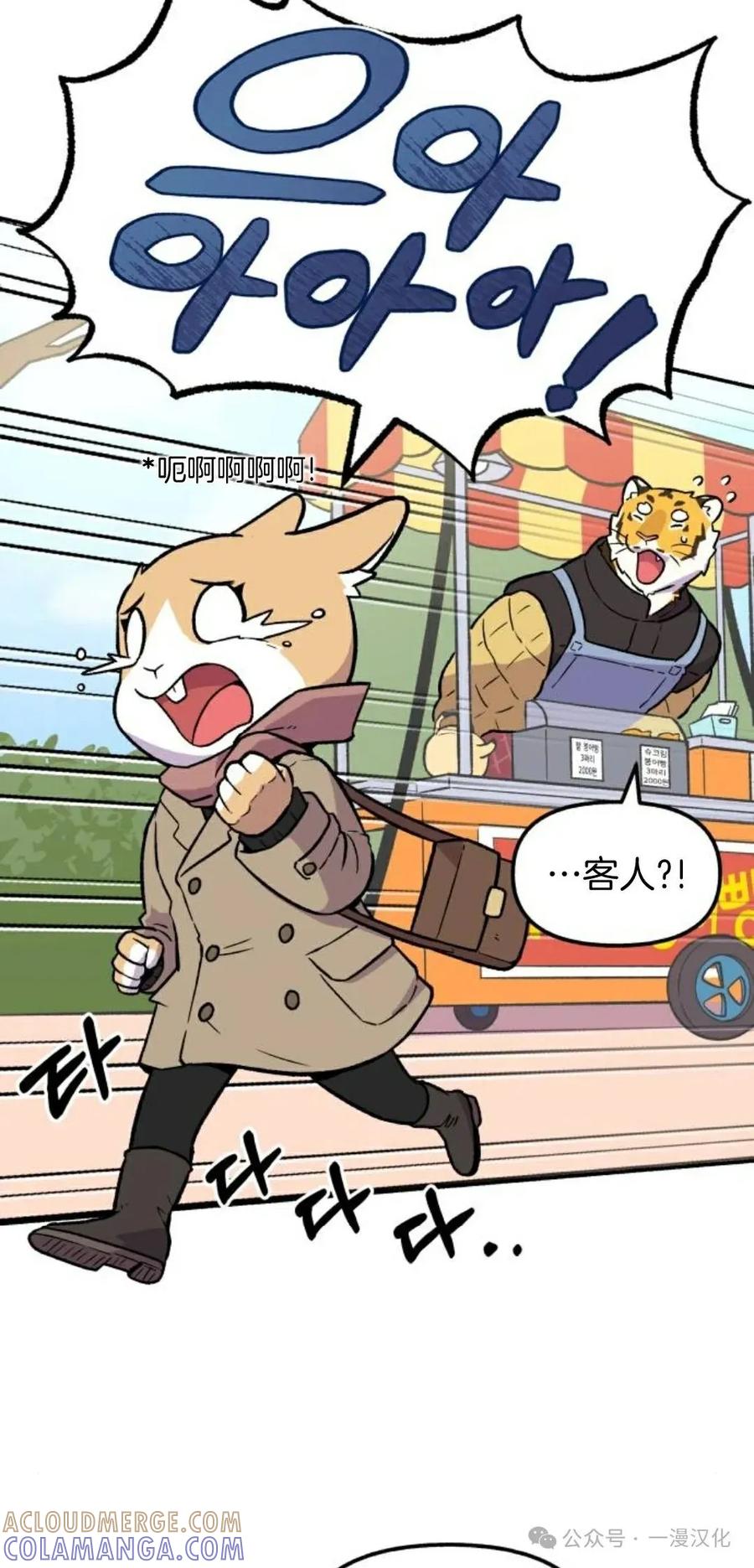 第4话-鱼饼大叔-（第22张）