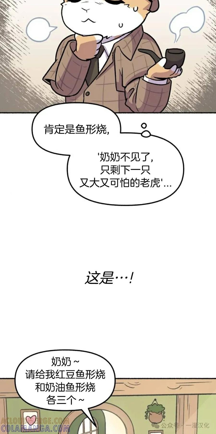 第4话-鱼饼大叔-（第19张）