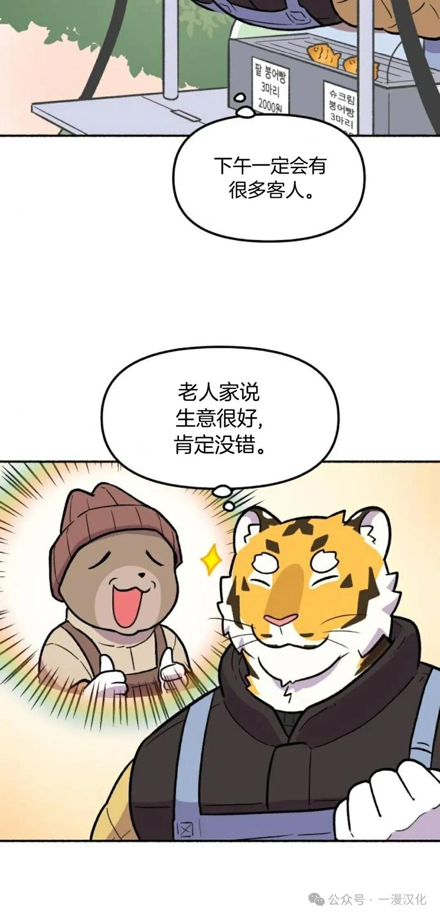 第4话-鱼饼大叔-（第9张）