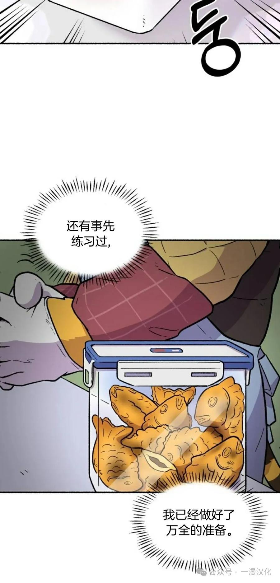 第4话-鱼饼大叔-（第5张）