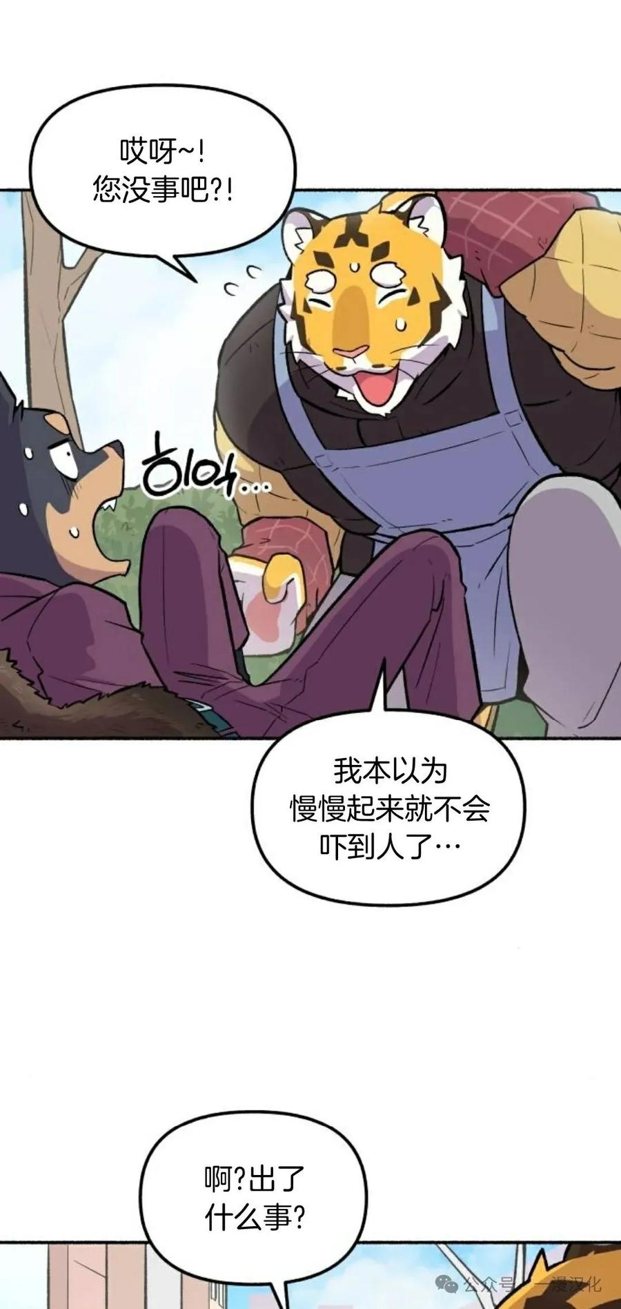 第7话-鱼饼大叔-（第24张）