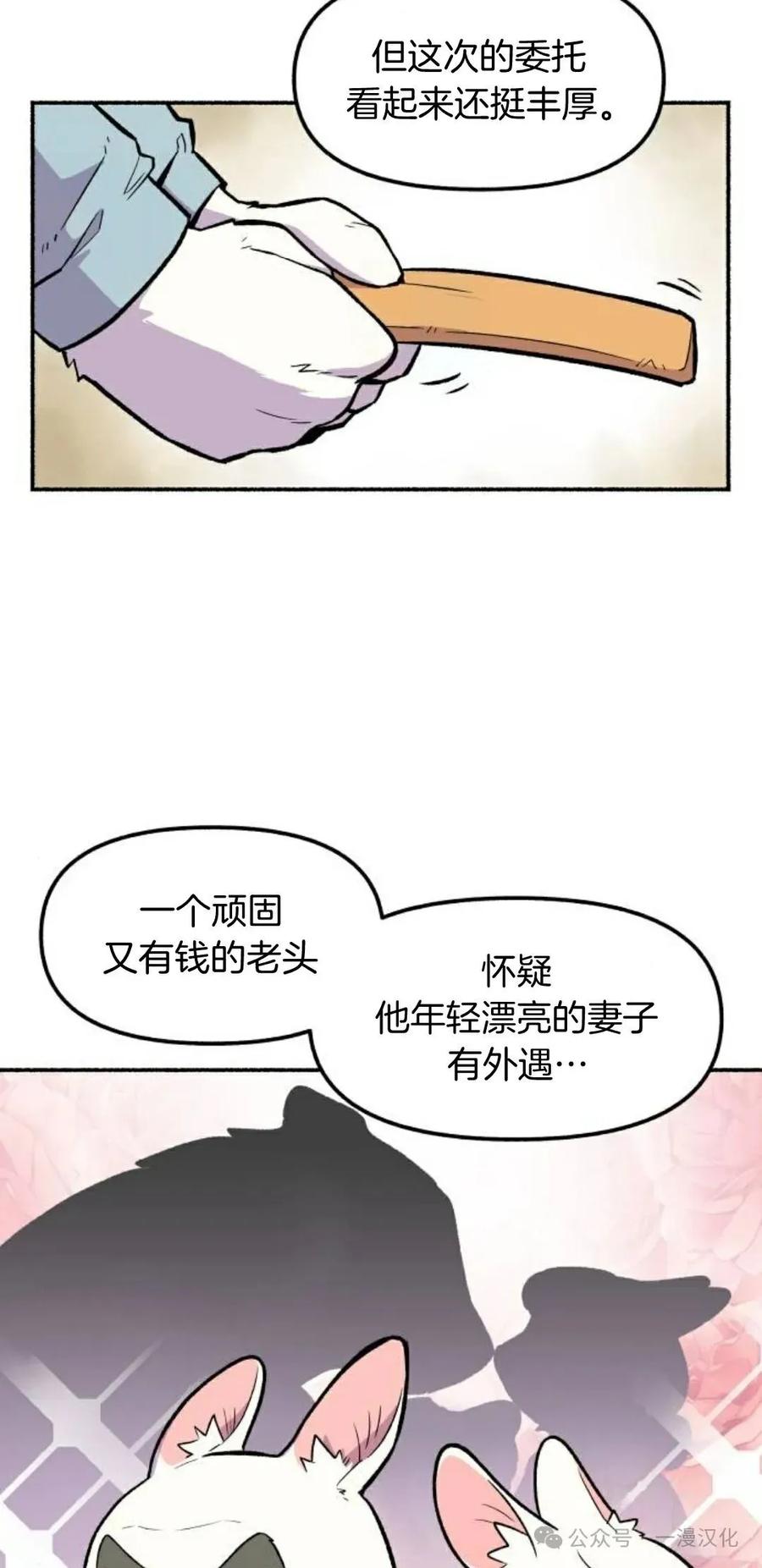 第7话-鱼饼大叔-（第11张）