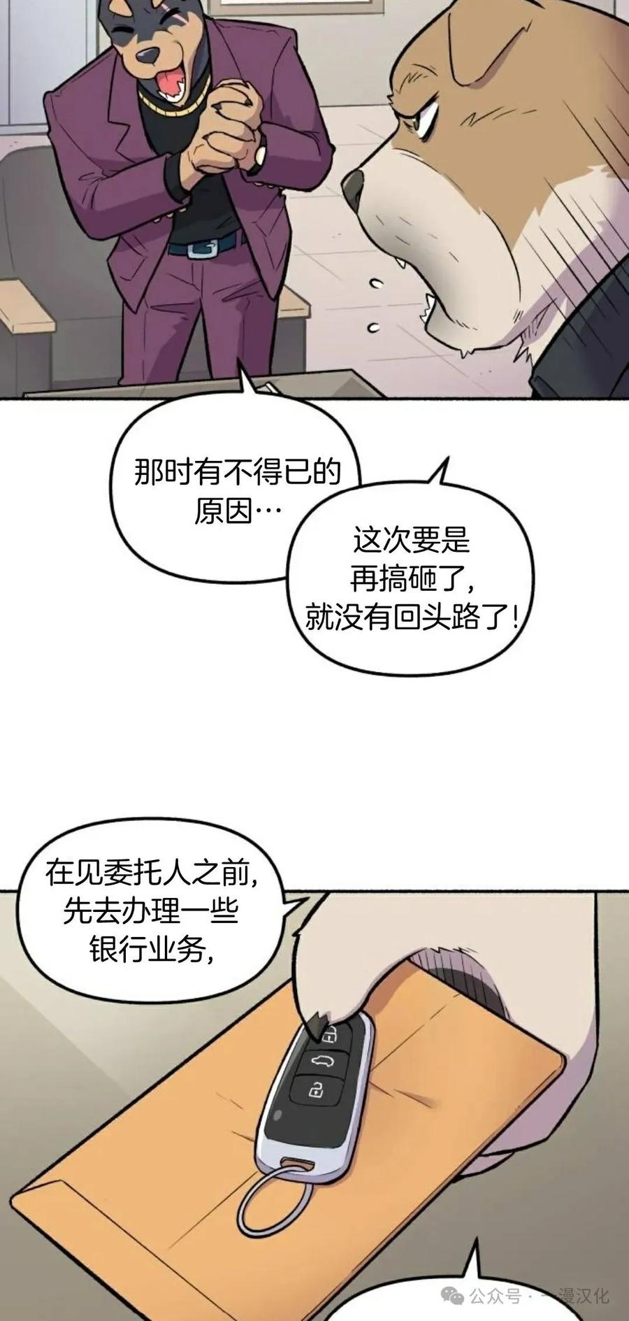 第7话-鱼饼大叔-（第8张）