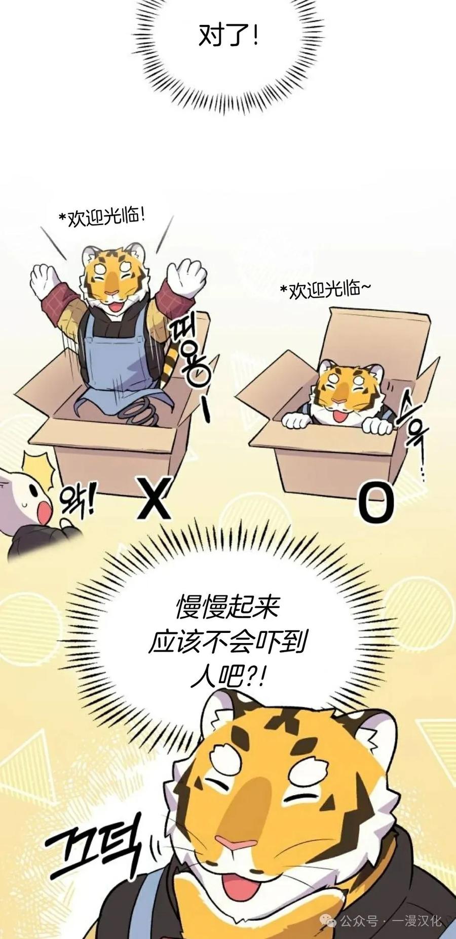 第7话-鱼饼大叔-（第17张）