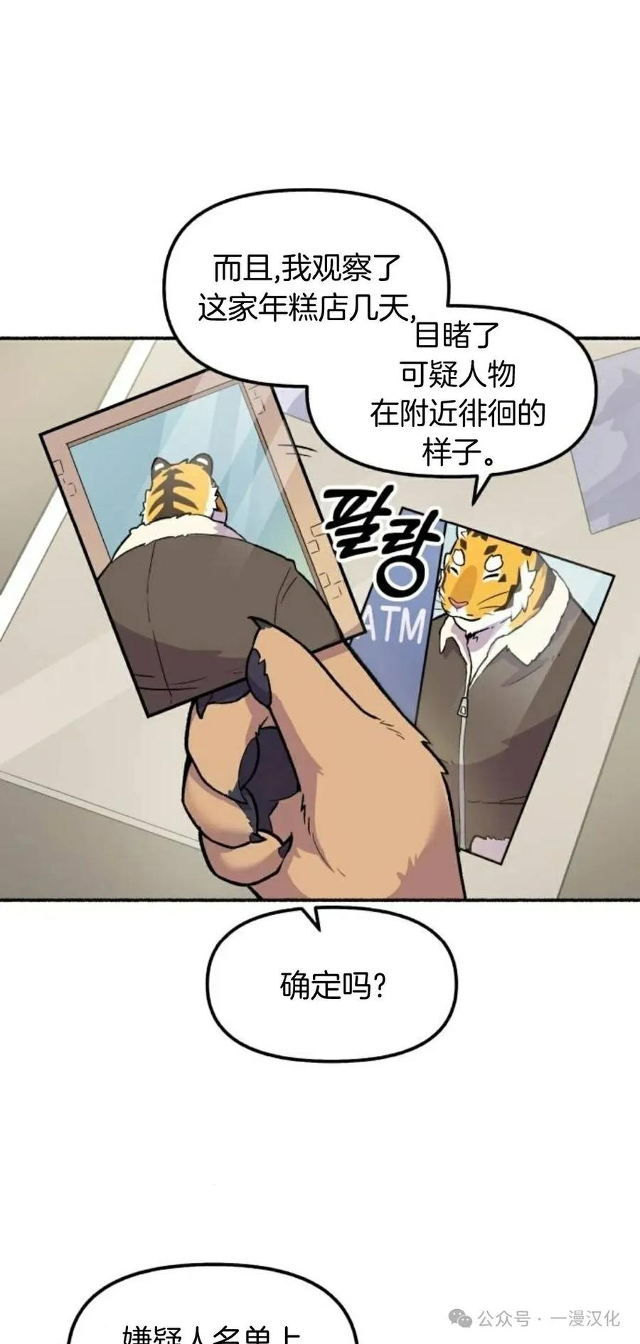 第7话-鱼饼大叔-（第3张）