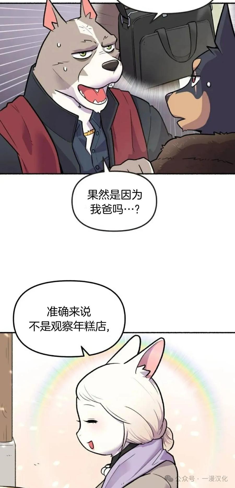 第7话-鱼饼大叔-（第36张）