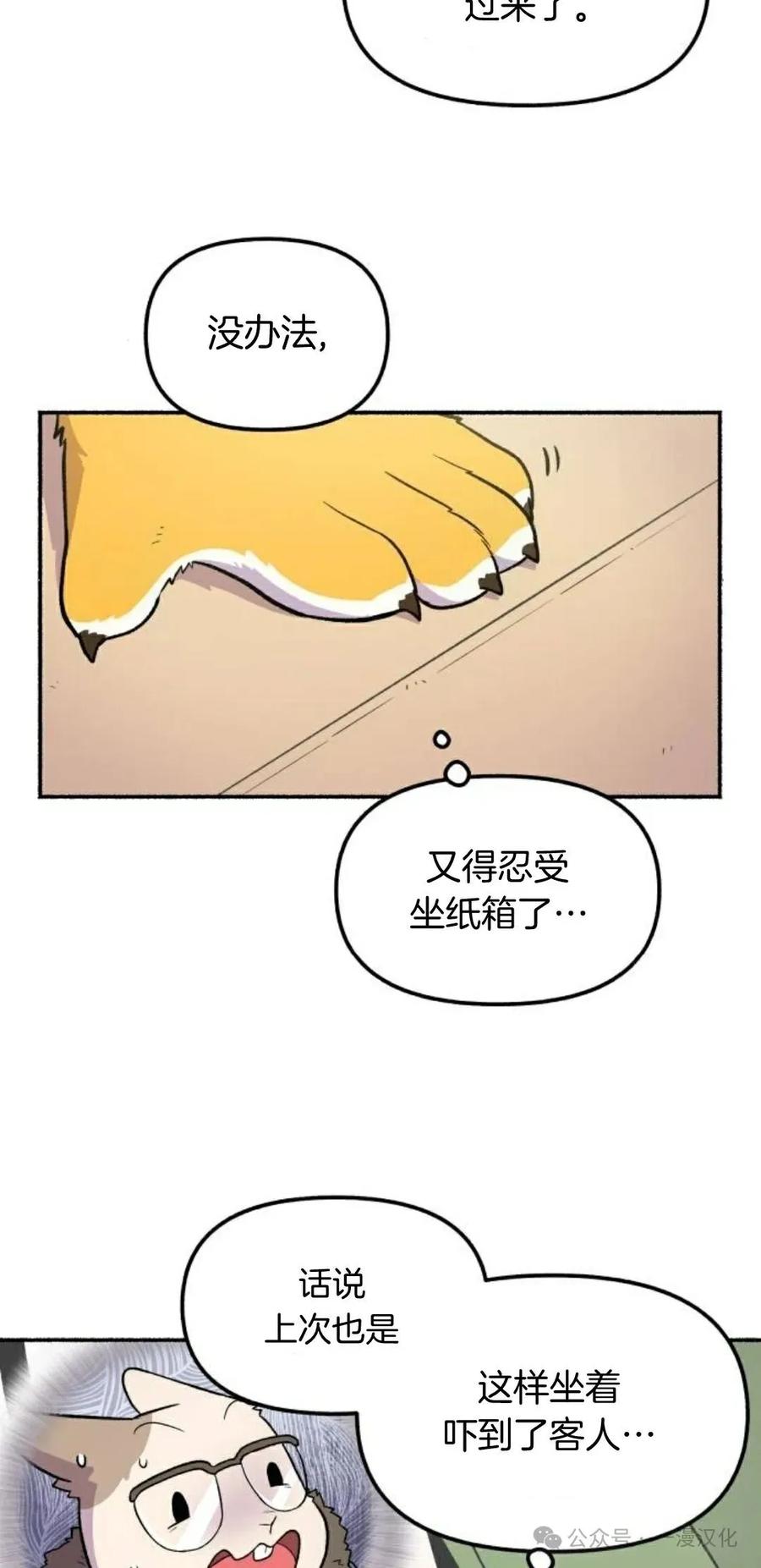第7话-鱼饼大叔-（第15张）