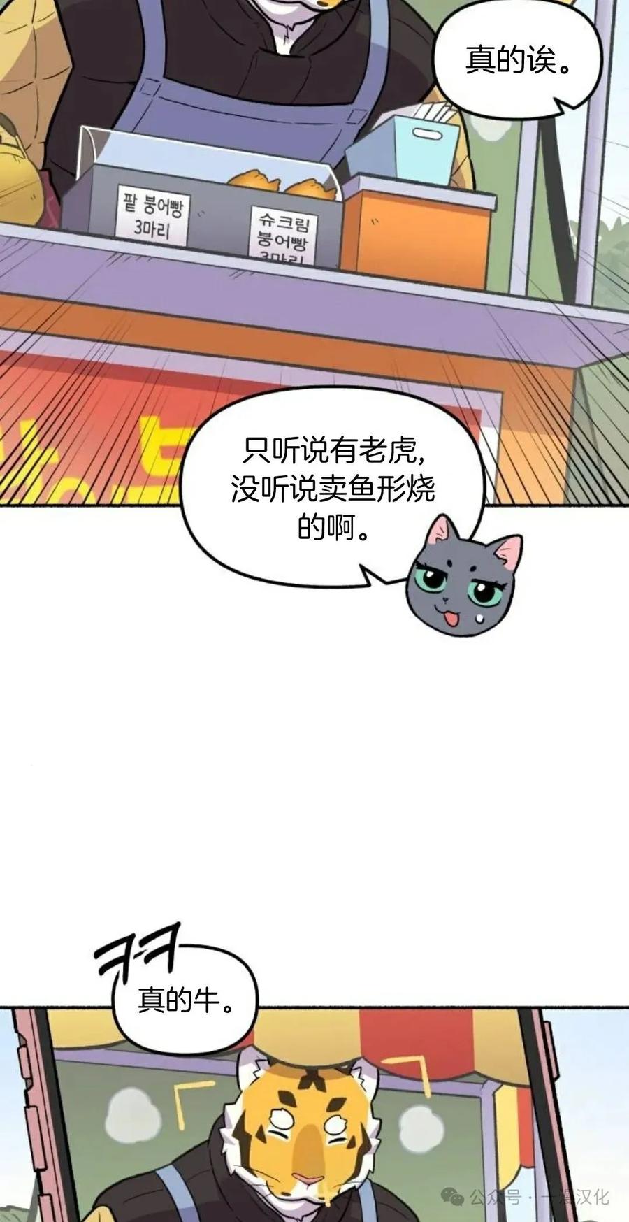 第8话-鱼饼大叔-（第8张）