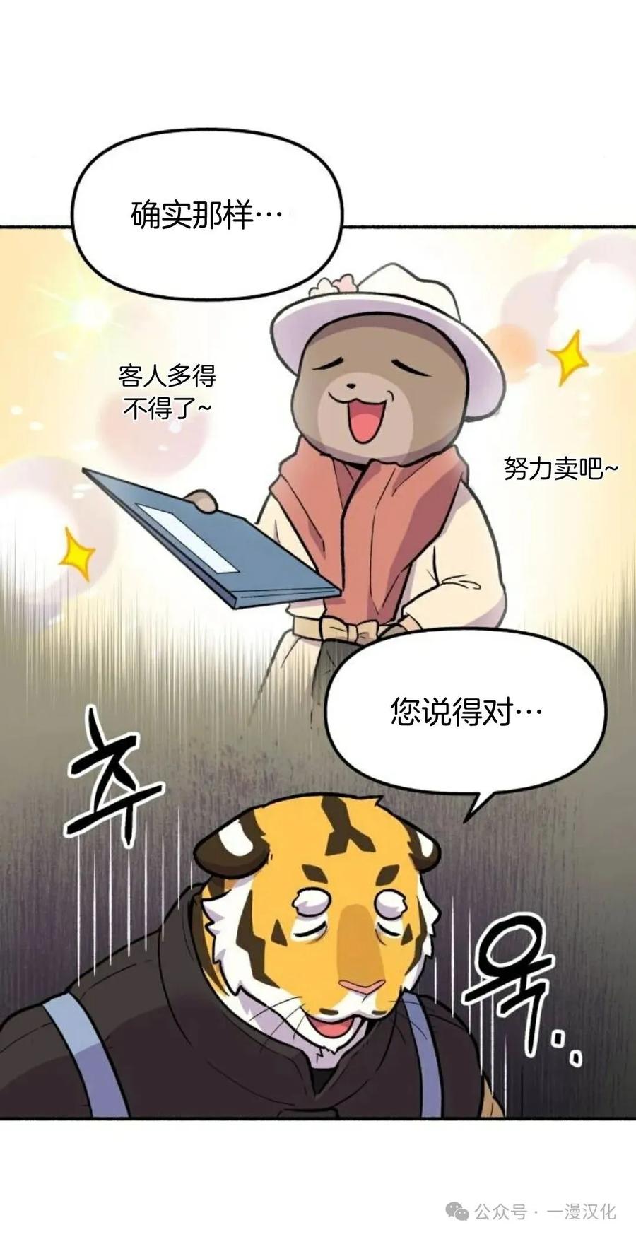 第8话-鱼饼大叔-（第15张）