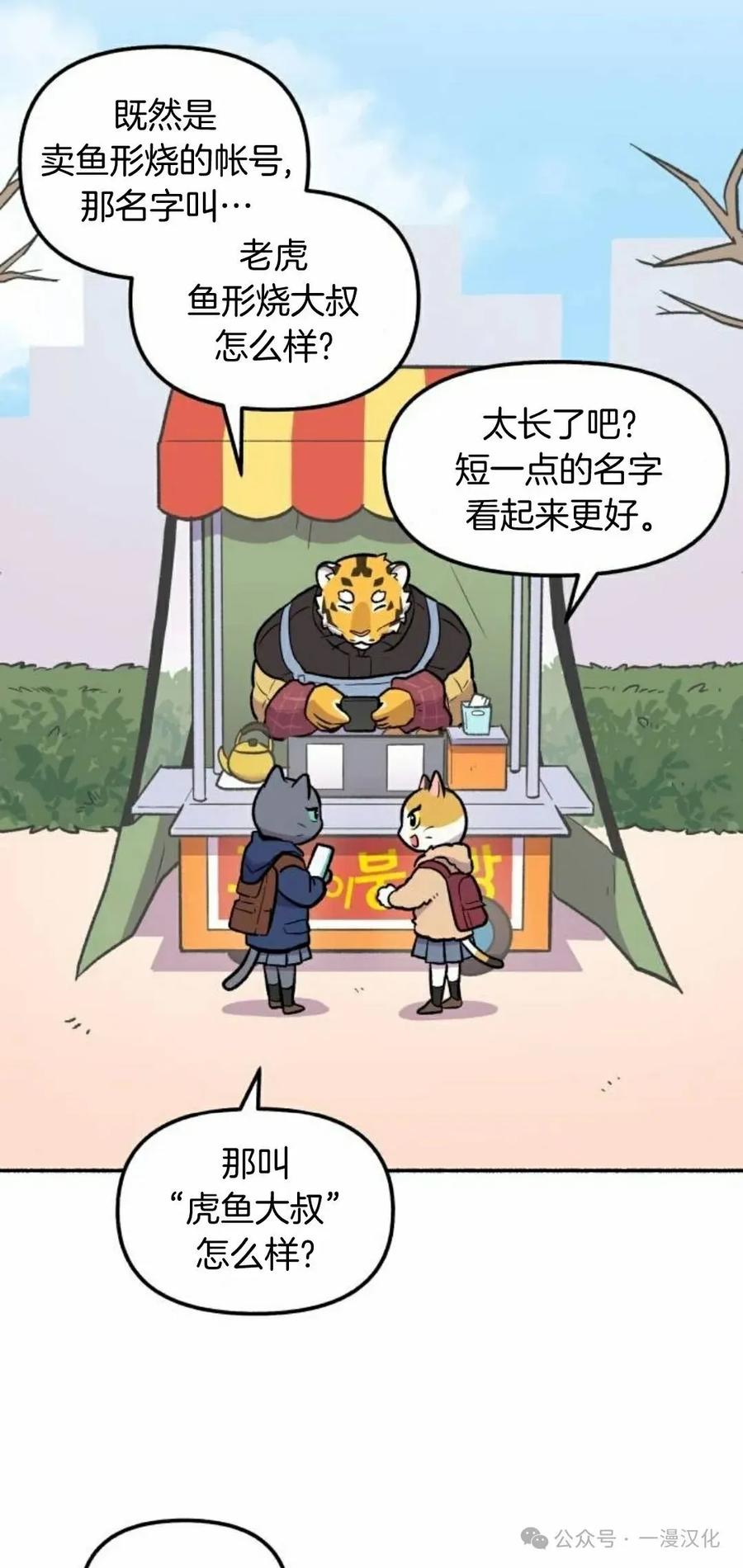 第8话-鱼饼大叔-（第27张）