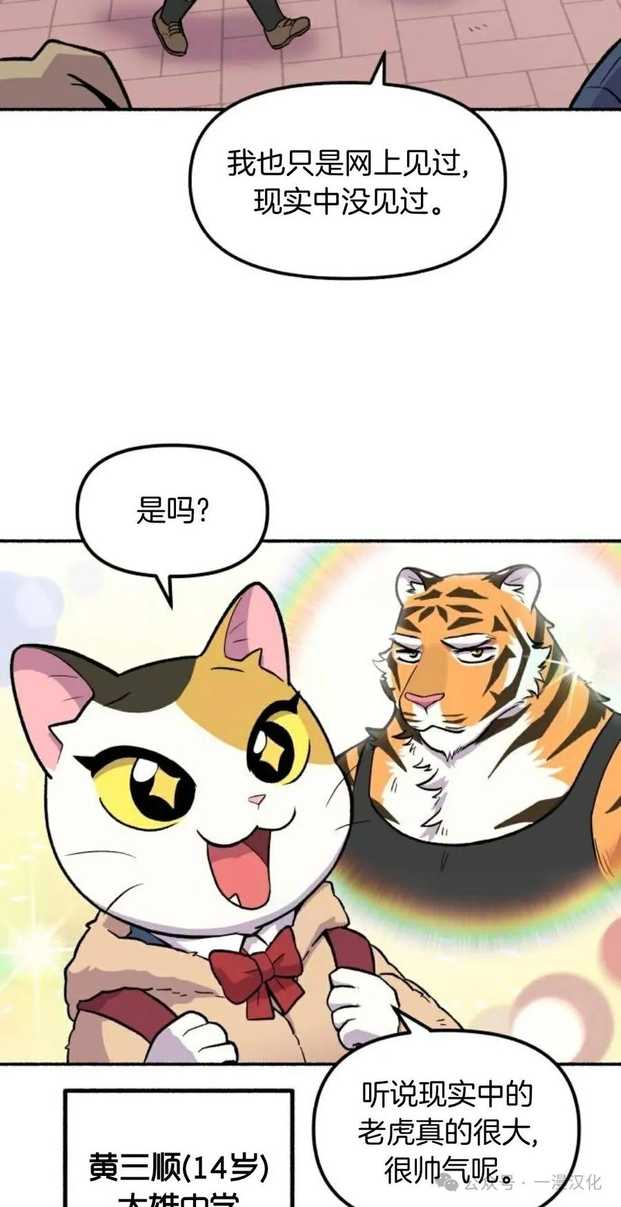 第8话-鱼饼大叔-（第3张）