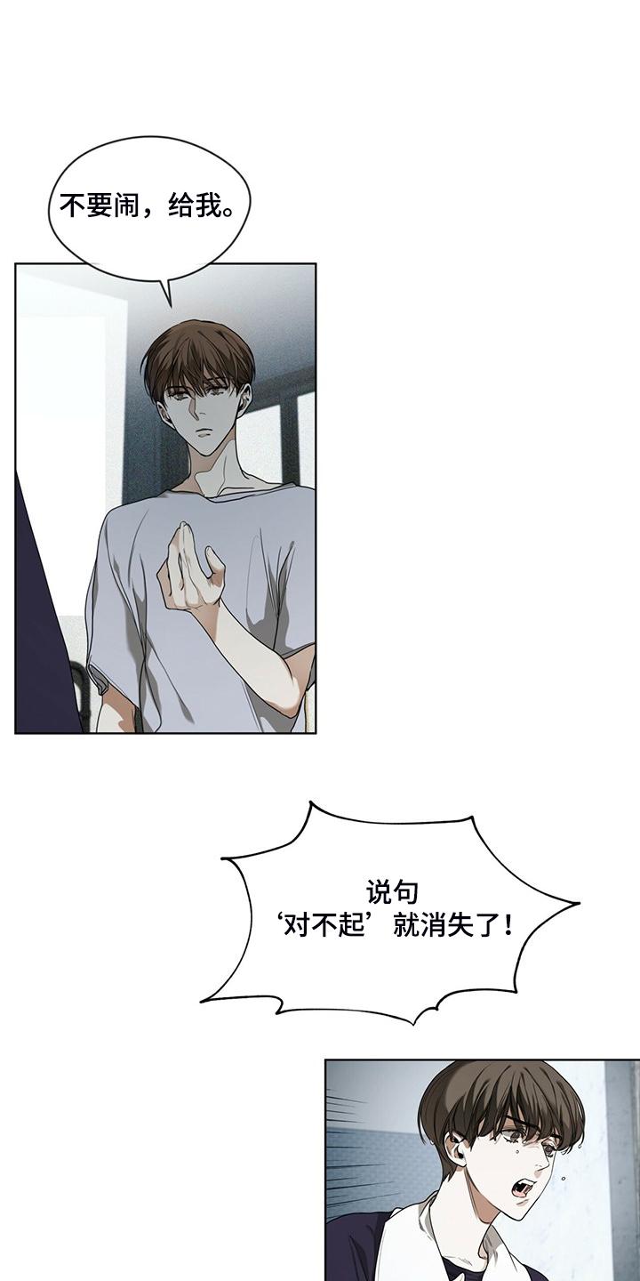 第49章：破碎的良心-赌徒深渊-Aczer & JOO（第4张）