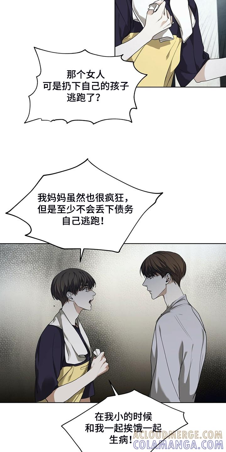 第49章：破碎的良心-赌徒深渊-Aczer & JOO（第5张）